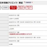 IPO銘柄　日本情報クリエイト（4054）無事落選