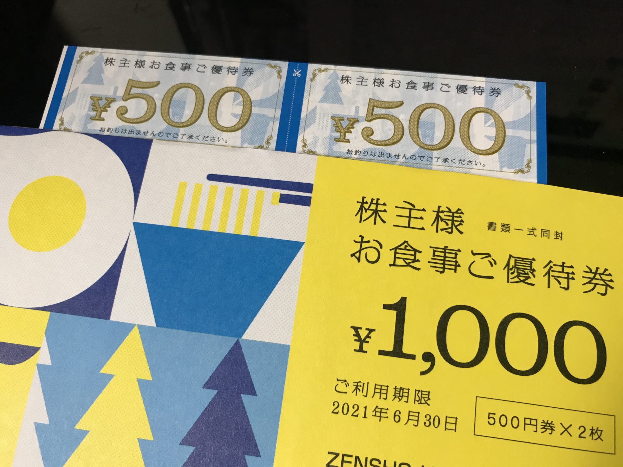 ゼンショー - ゼンショー株主優待券24，000円の+psykoplaques.com